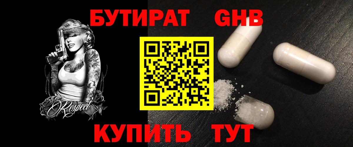 БУТИРАТ буратино Пыть-Ях