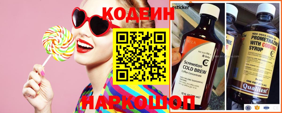 закладка  Codein напиток Lean (лин)  Пыть-Ях  Вход с VPN  Codein напиток Lean (лин) 